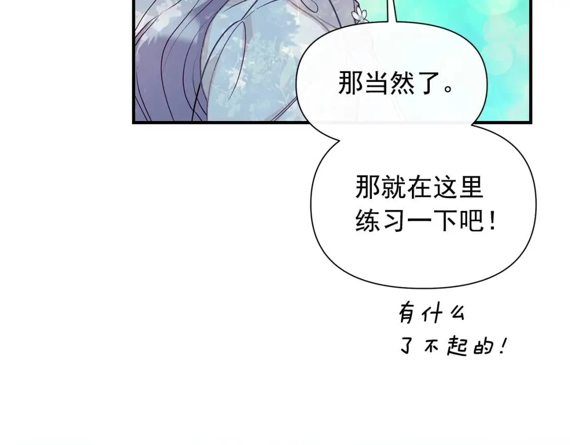 第138话 夏日游船 第70页