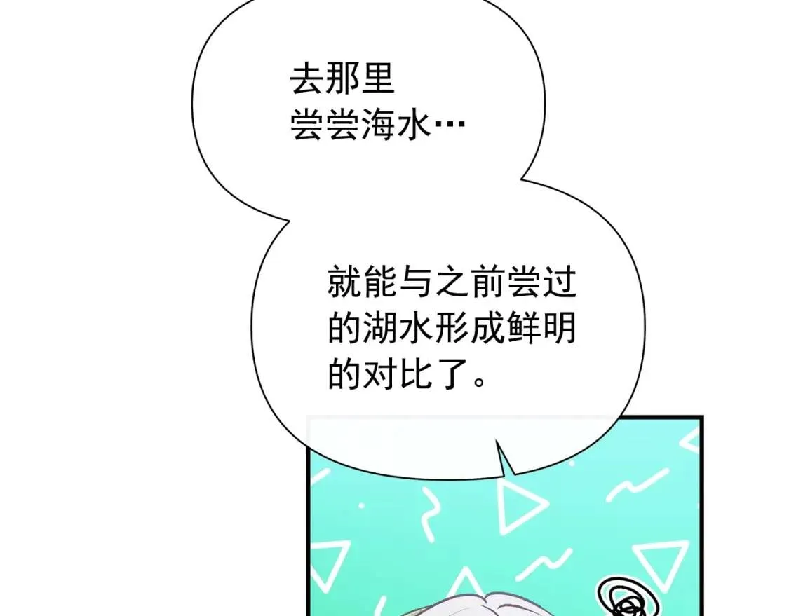 第138话 夏日游船 第78页