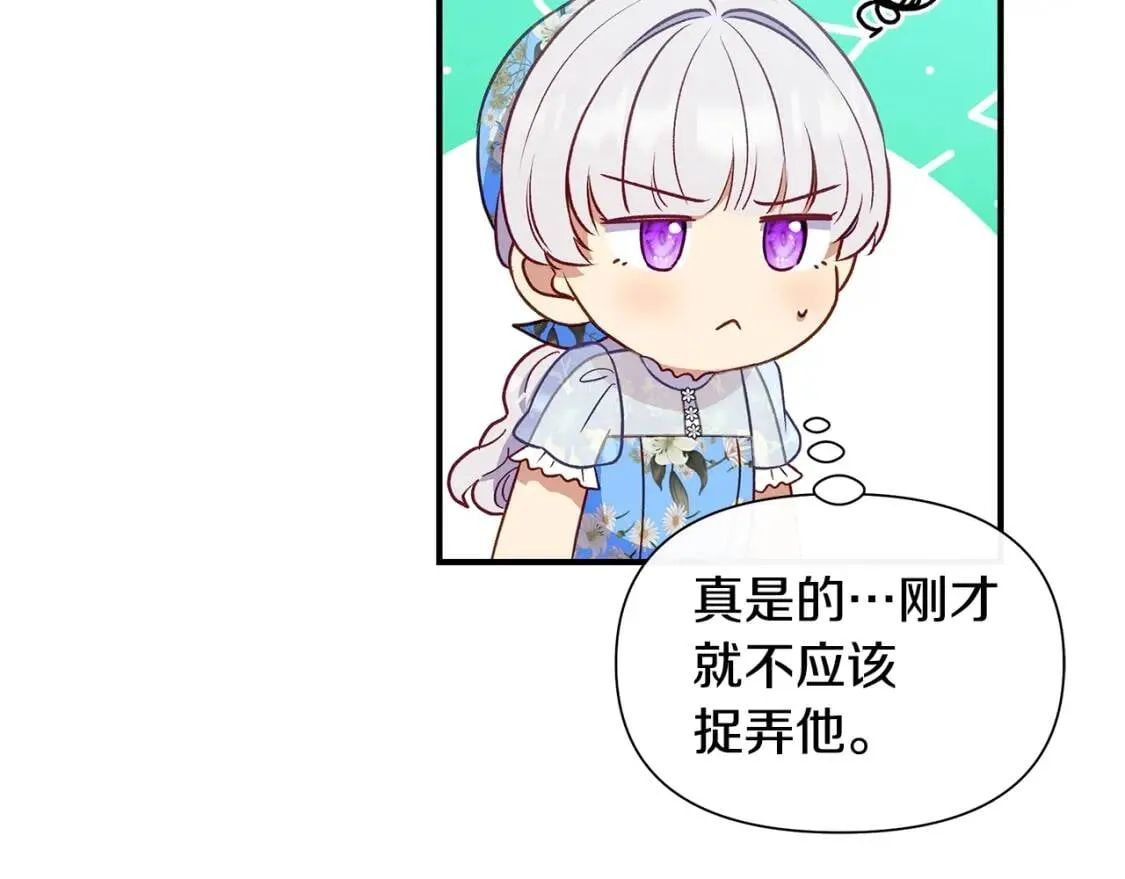 第138话 夏日游船 第79页