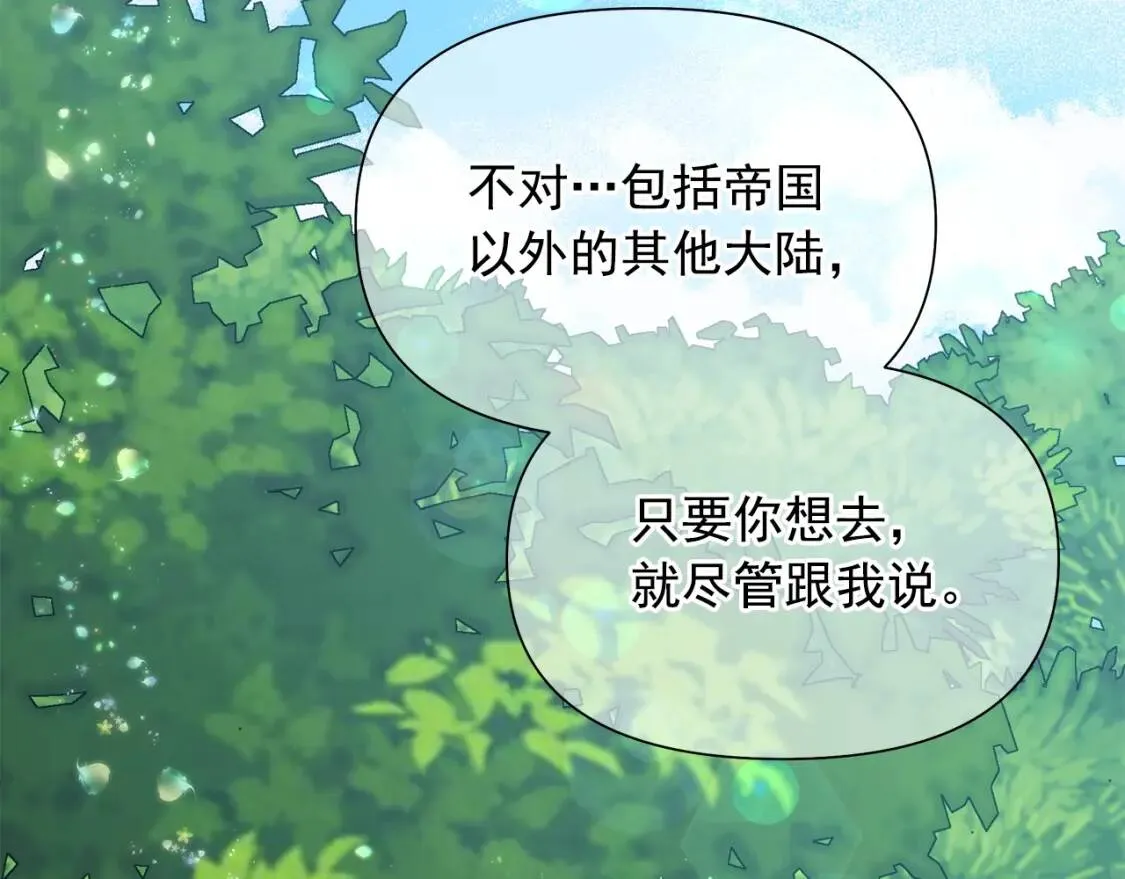 第138话 夏日游船 第82页