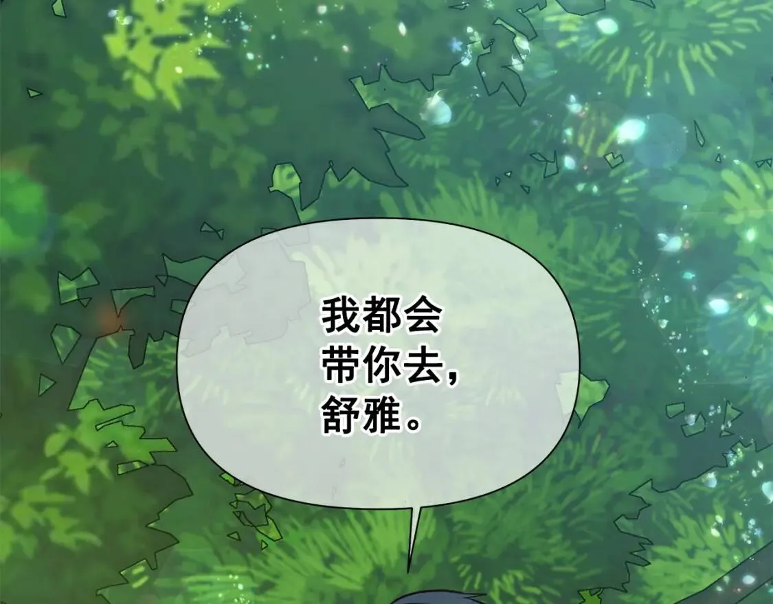 第138话 夏日游船 第83页