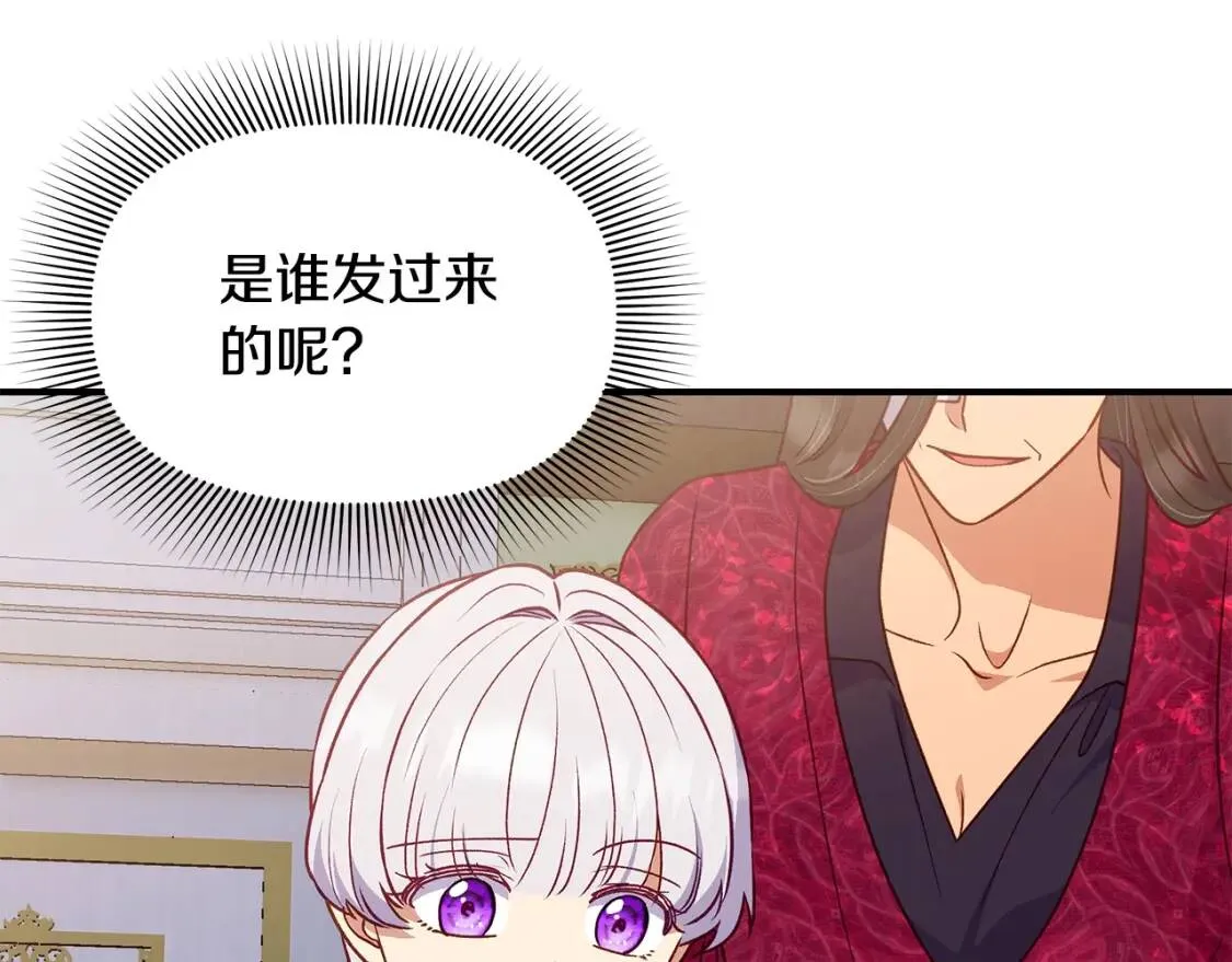 第138话 夏日游船 第105页