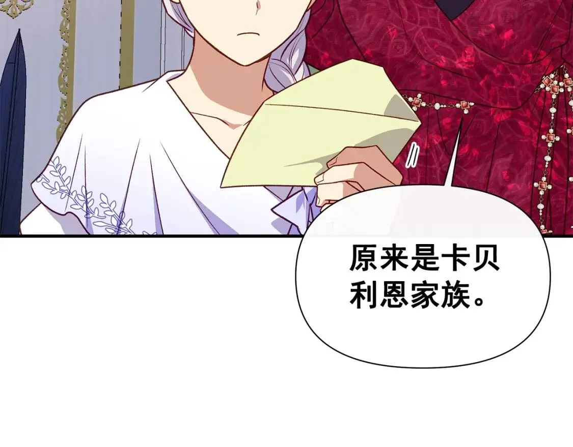 第138话 夏日游船 第106页