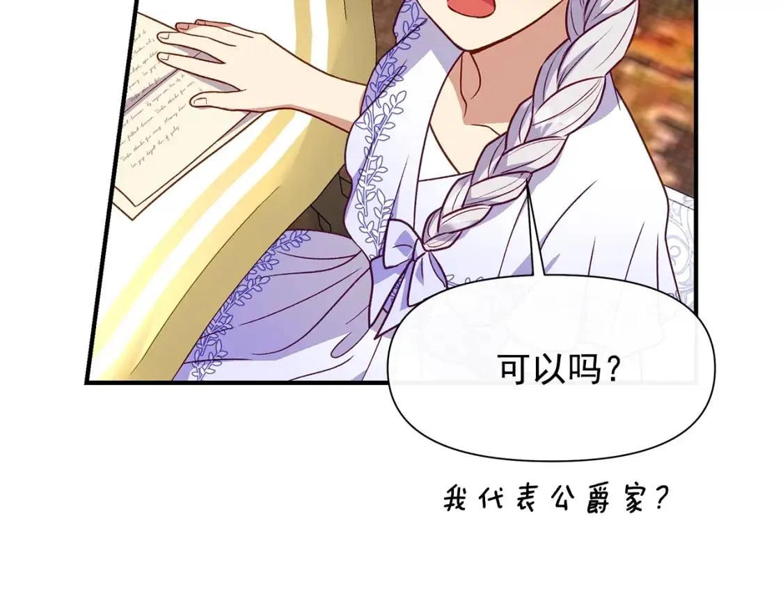 第138话 夏日游船 第111页