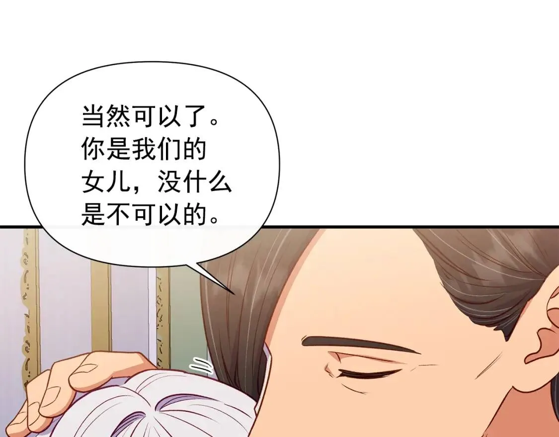 第138话 夏日游船 第112页