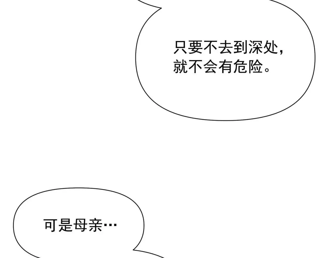 第138话 夏日游船 第114页