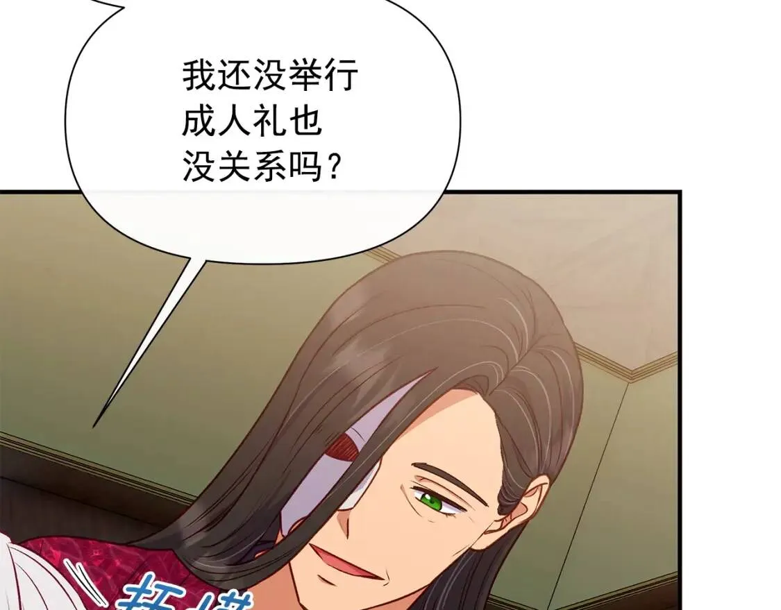 第138话 夏日游船 第115页