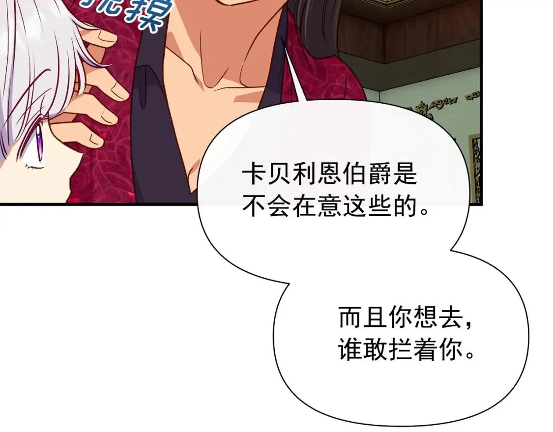 第138话 夏日游船 第116页