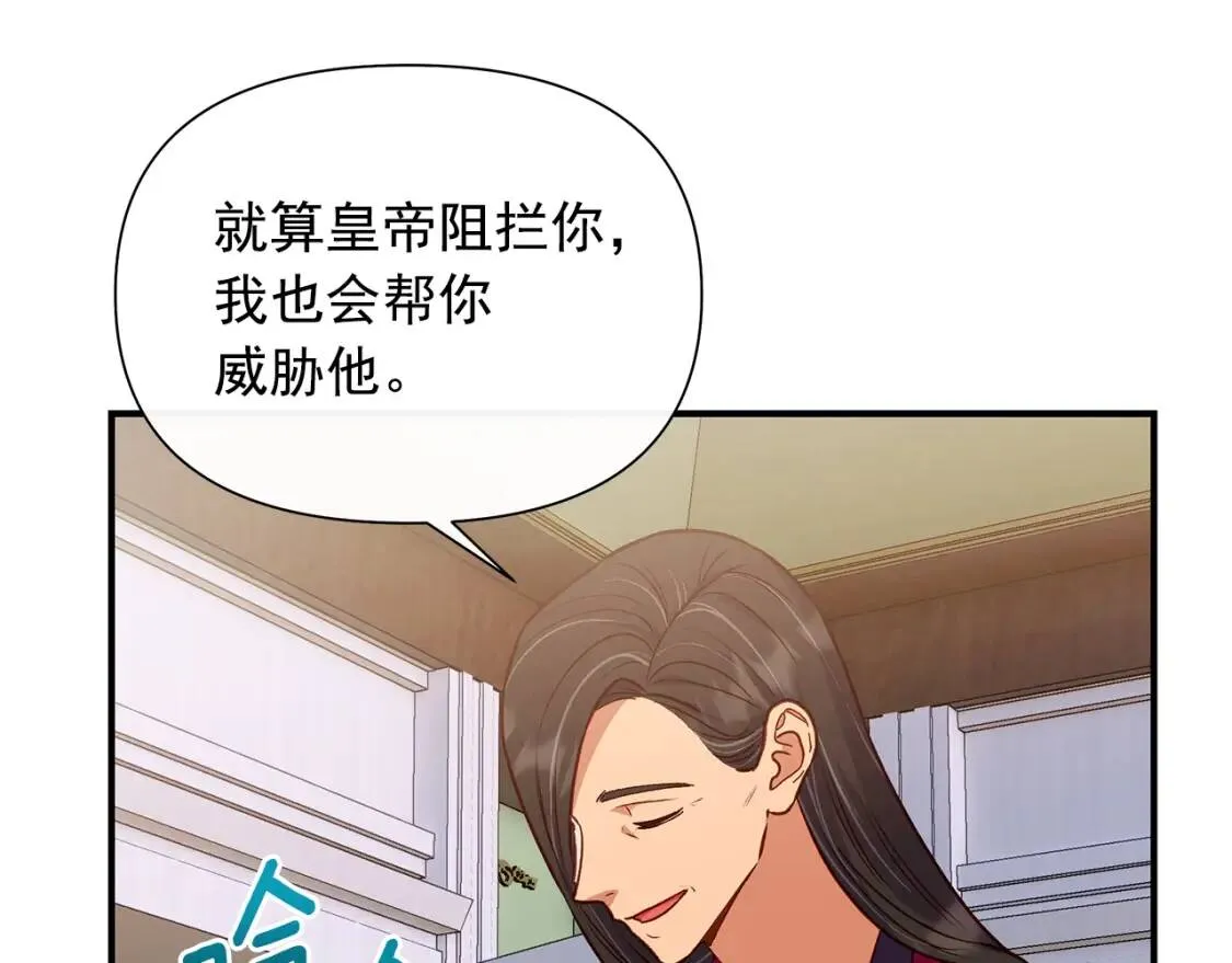 第138话 夏日游船 第118页