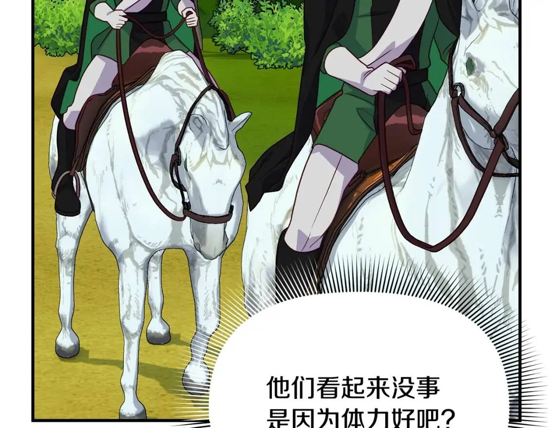 第138话 夏日游船 第131页