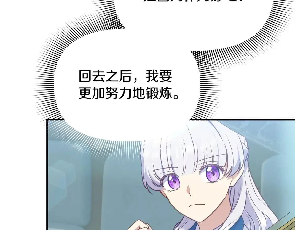 第138话 夏日游船 第132页