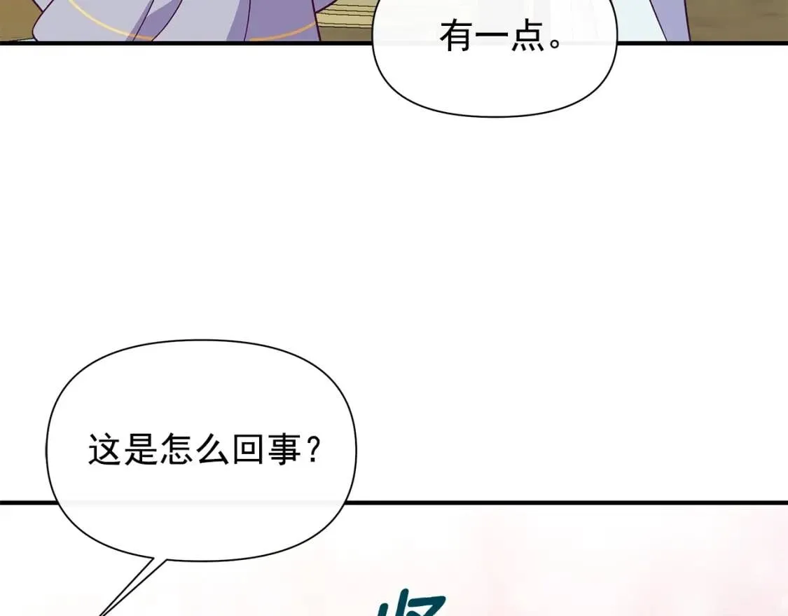 第138话 夏日游船 第146页