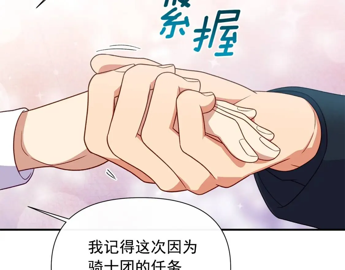 第138话 夏日游船 第147页