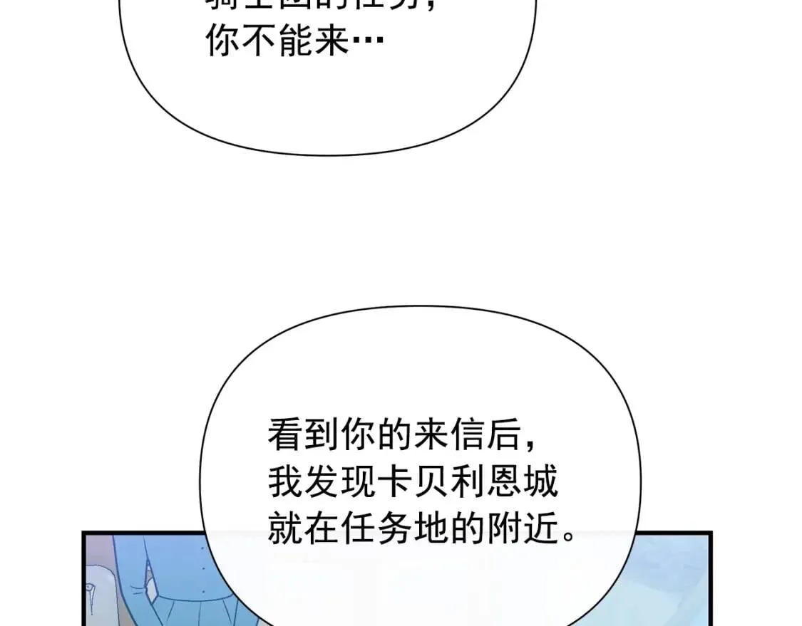 第138话 夏日游船 第148页