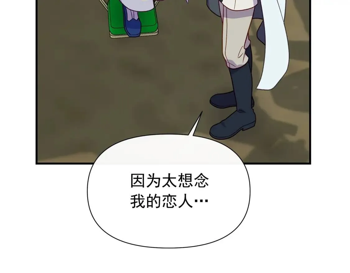 第138话 夏日游船 第150页