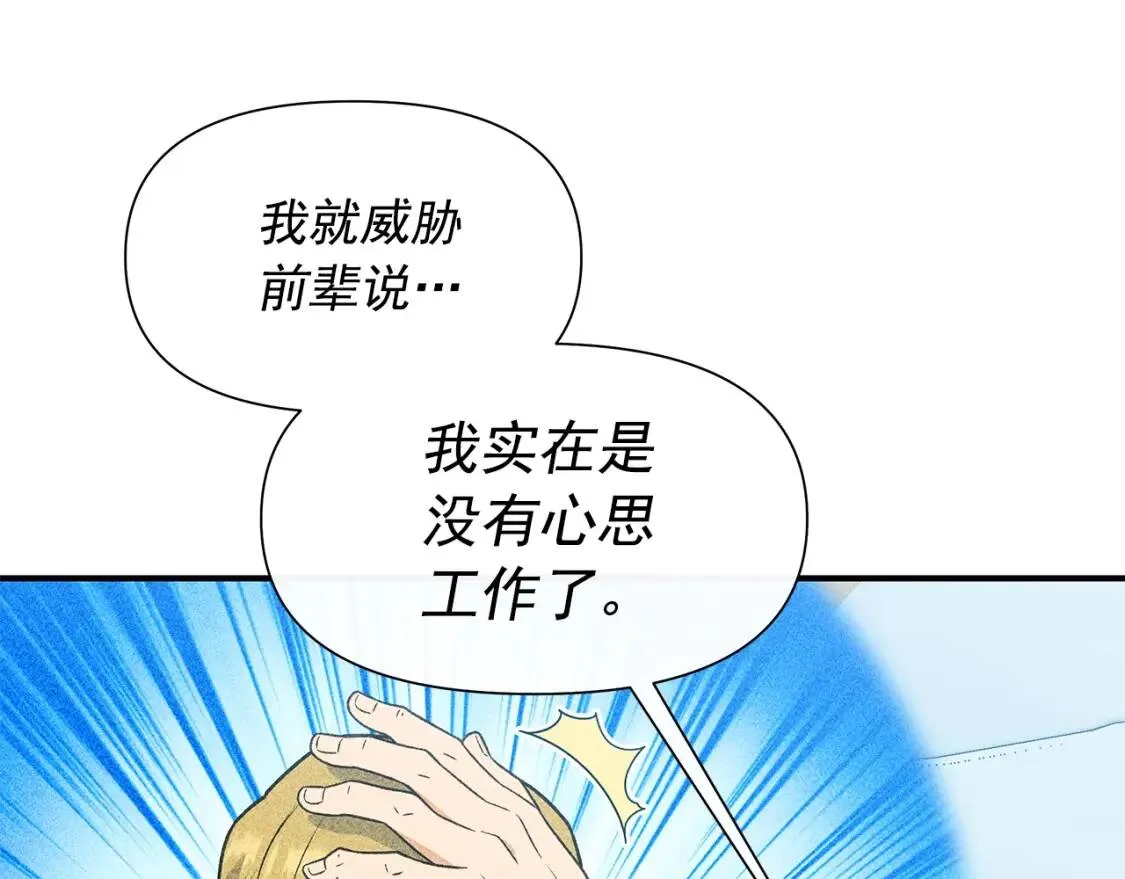 第138话 夏日游船 第151页
