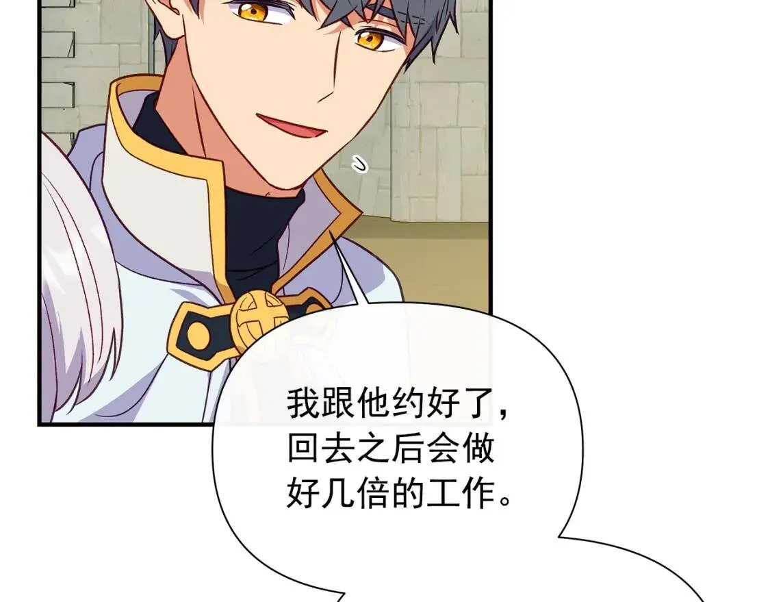 第138话 夏日游船 第155页
