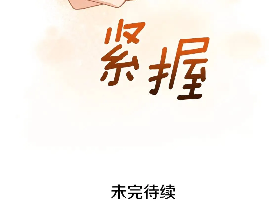 第138话 夏日游船 第164页