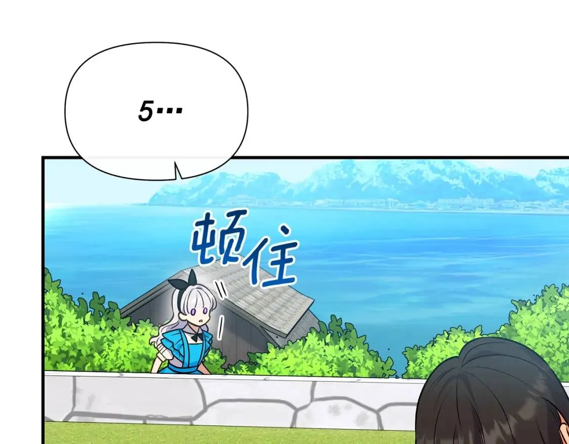 第137话 男友力 第9页