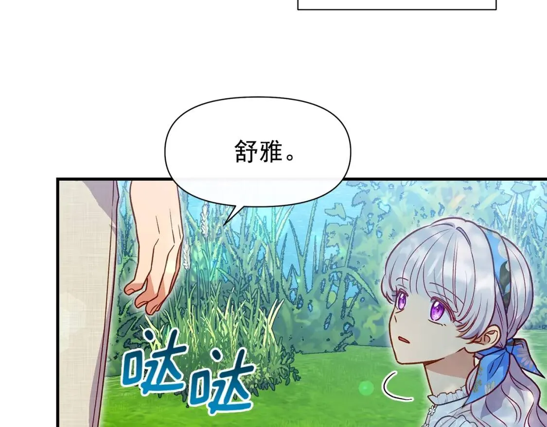 第137话 男友力 第72页