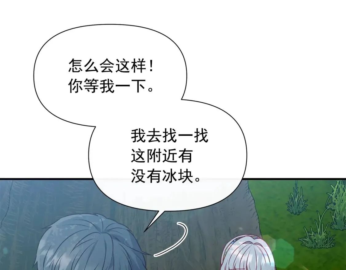 第137话 男友力 第86页
