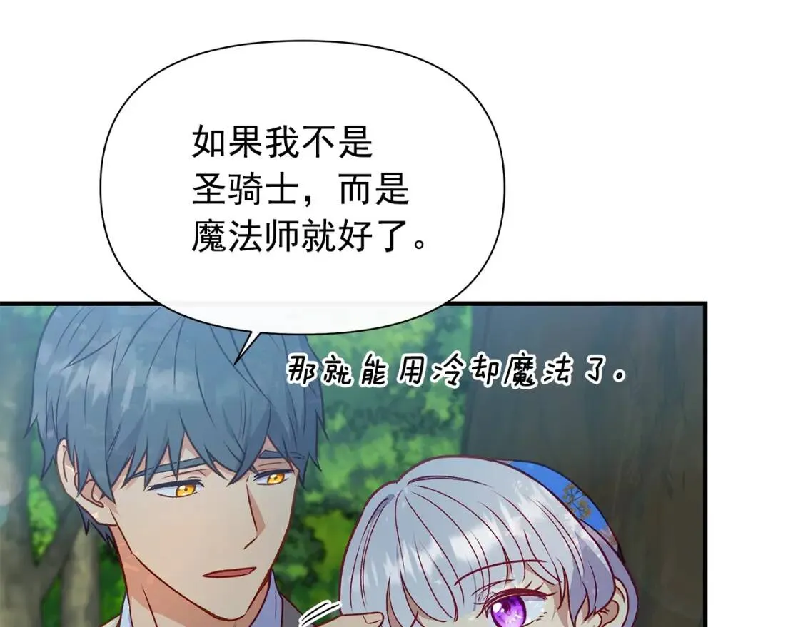 第137话 男友力 第93页