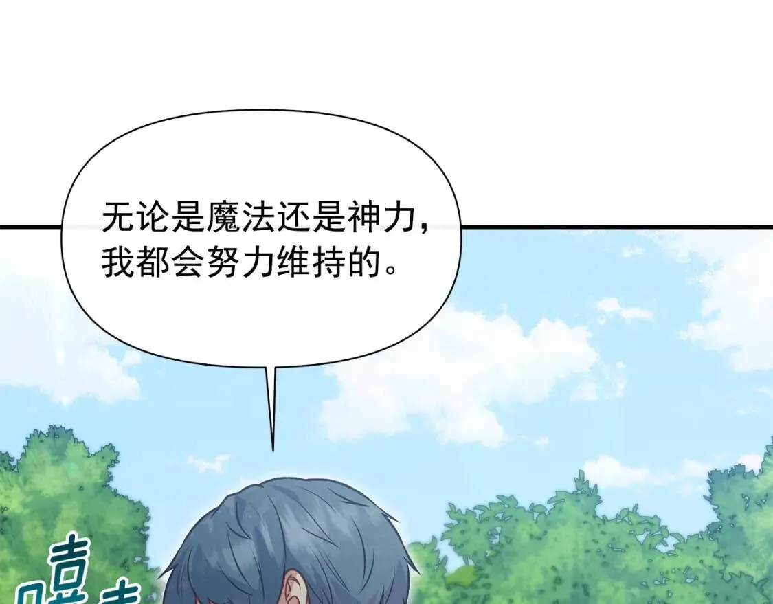 第137话 男友力 第98页