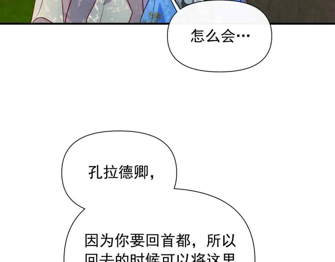 第137话 男友力 第102页