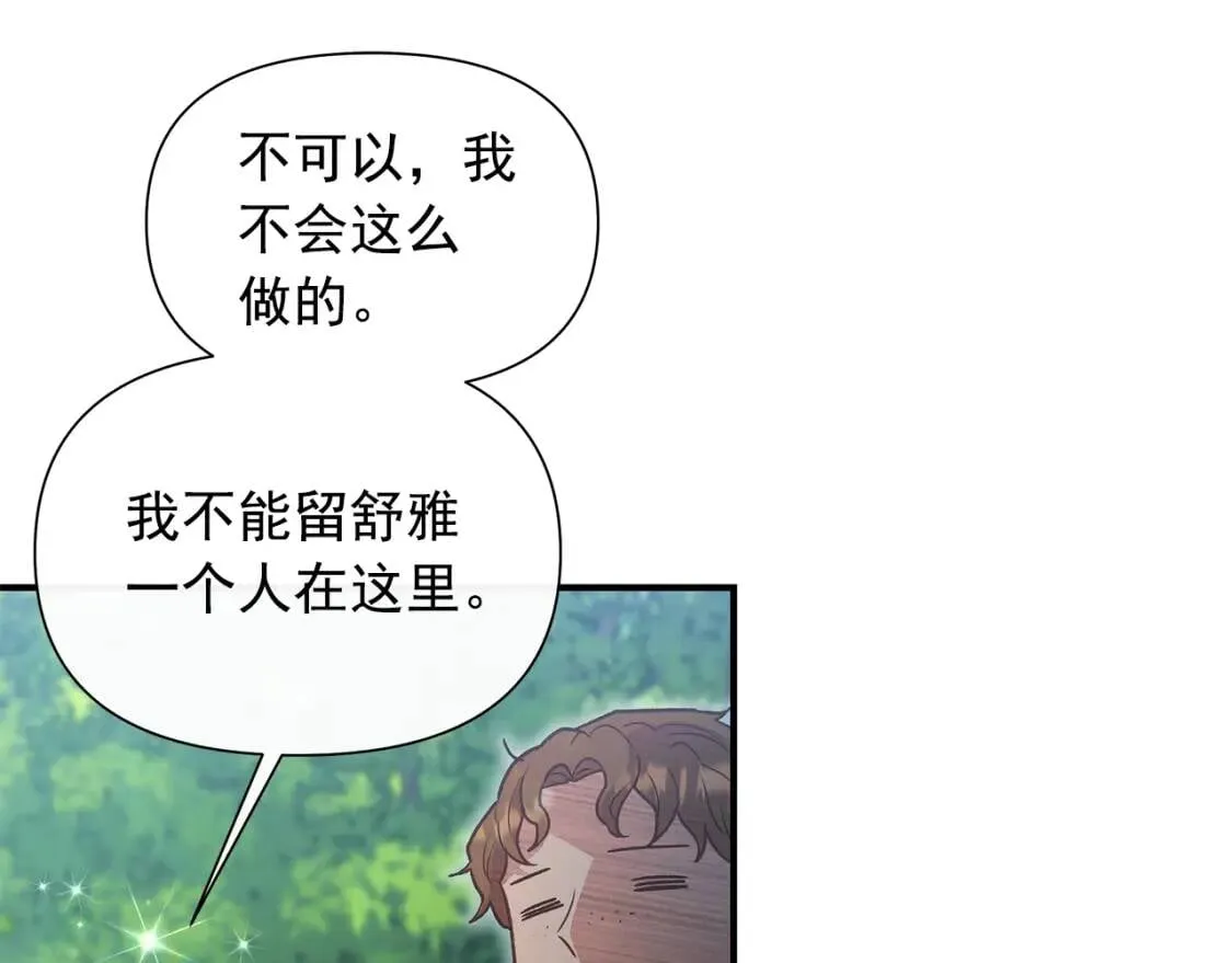 第137话 男友力 第106页