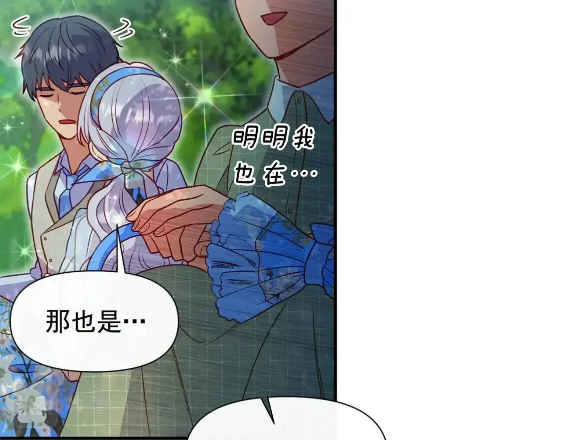 第137话 男友力 第107页