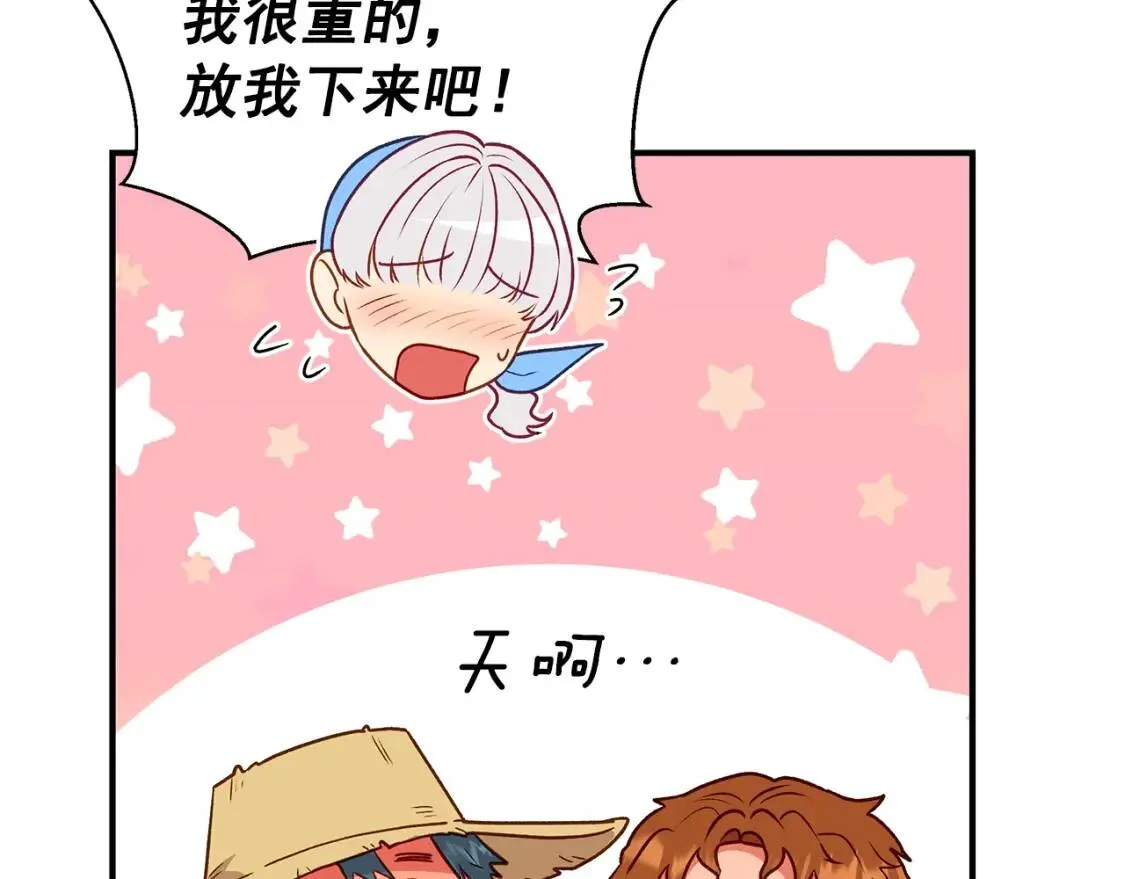 第137话 男友力 第138页