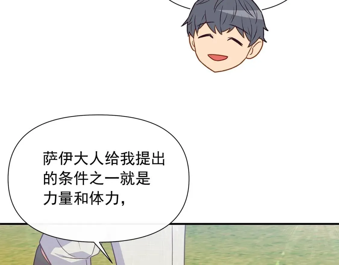 第137话 男友力 第140页