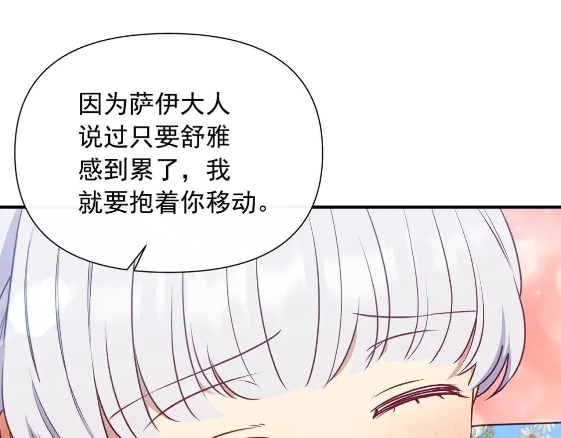 第137话 男友力 第143页