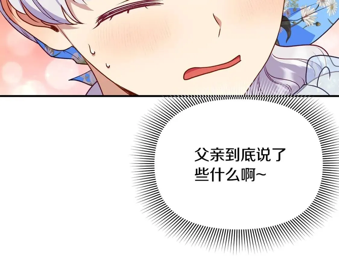 第137话 男友力 第144页