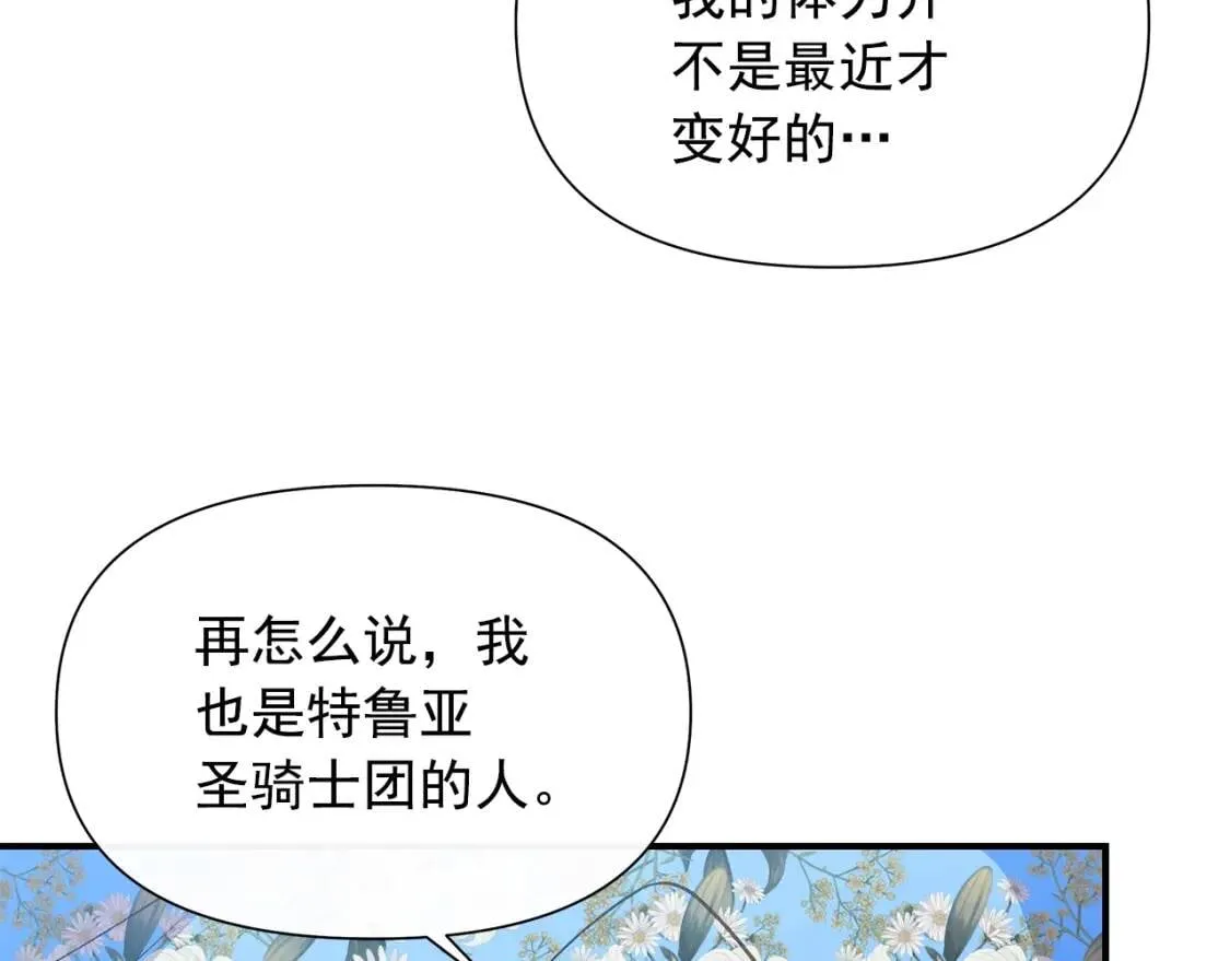 第137话 男友力 第149页