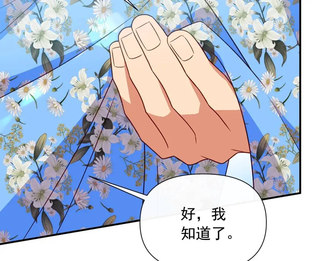 第137话 男友力 第150页