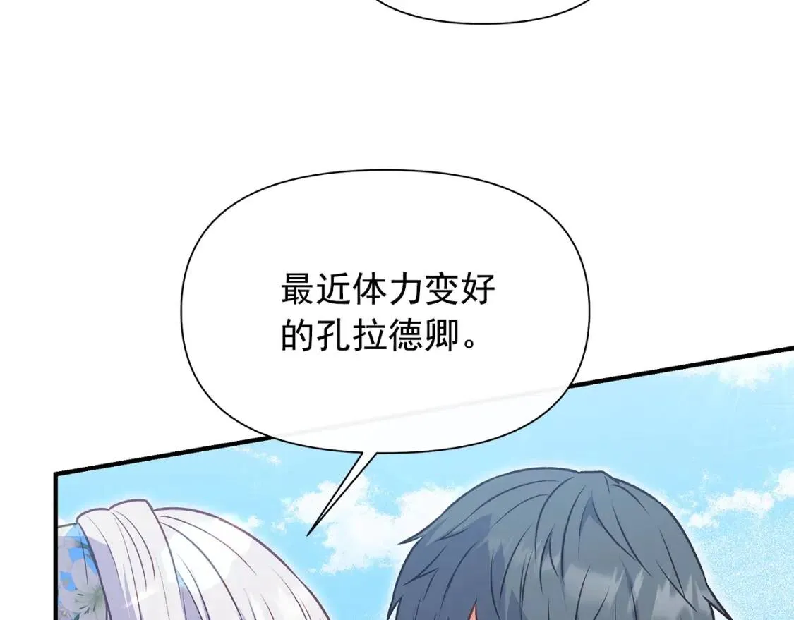 第137话 男友力 第151页