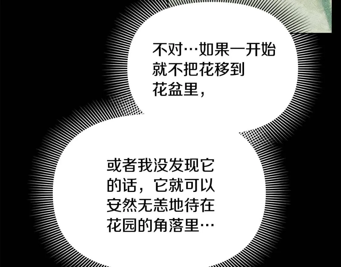 第136话 躲猫猫 第13页