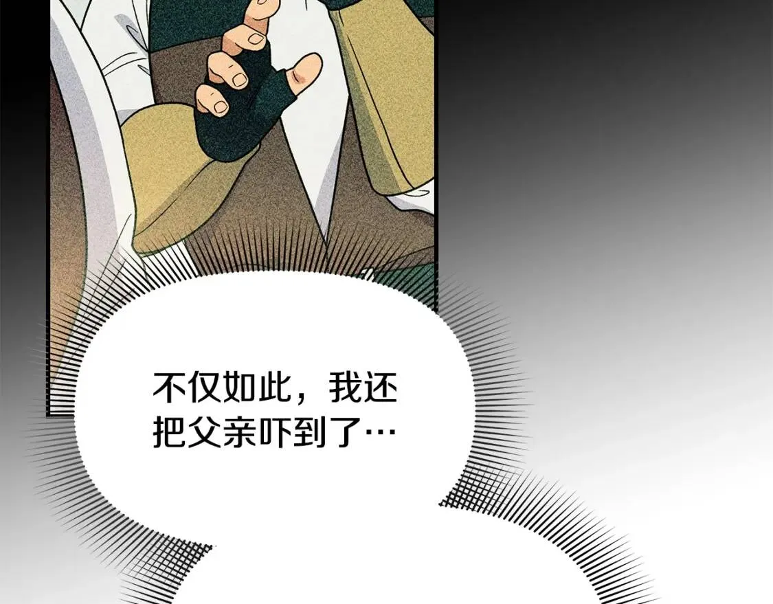 第136话 躲猫猫 第15页