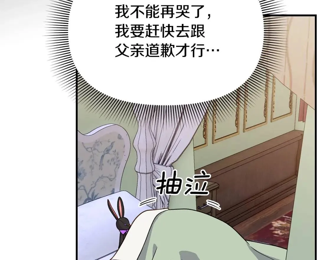 第136话 躲猫猫 第16页