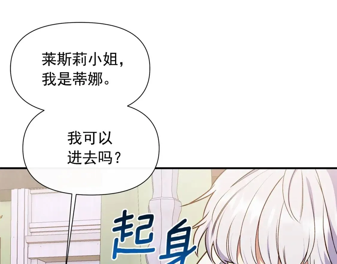 第136话 躲猫猫 第18页