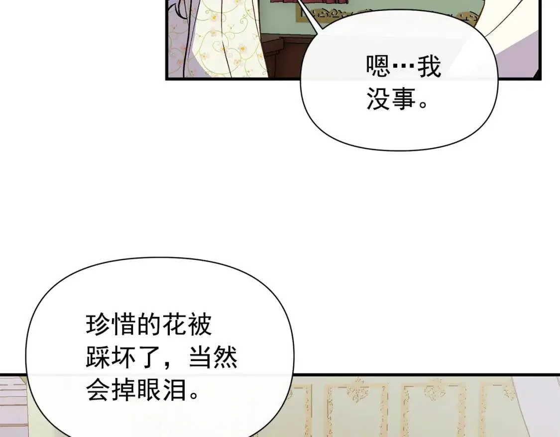 第136话 躲猫猫 第24页