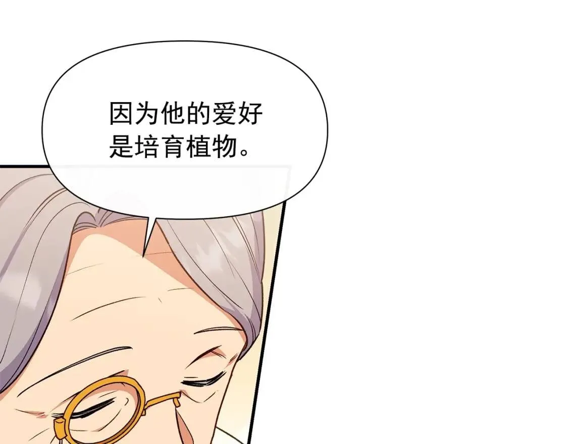 第136话 躲猫猫 第27页