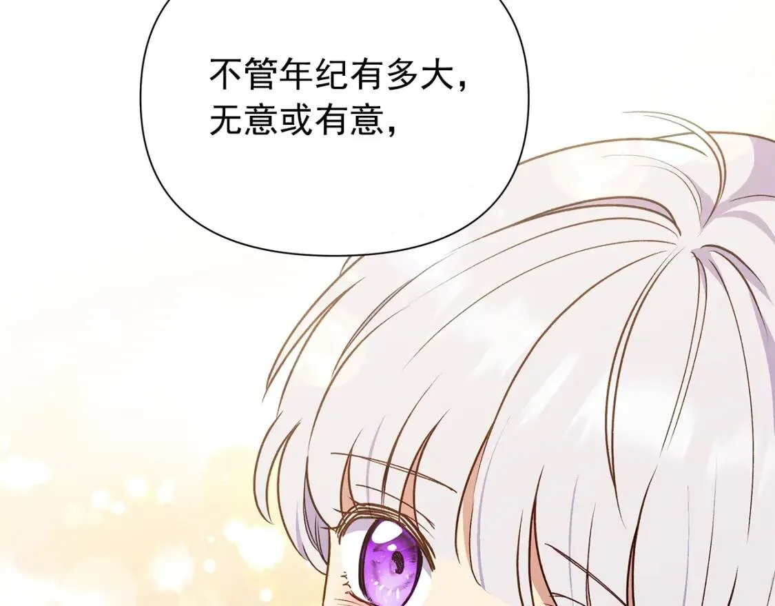 第136话 躲猫猫 第29页
