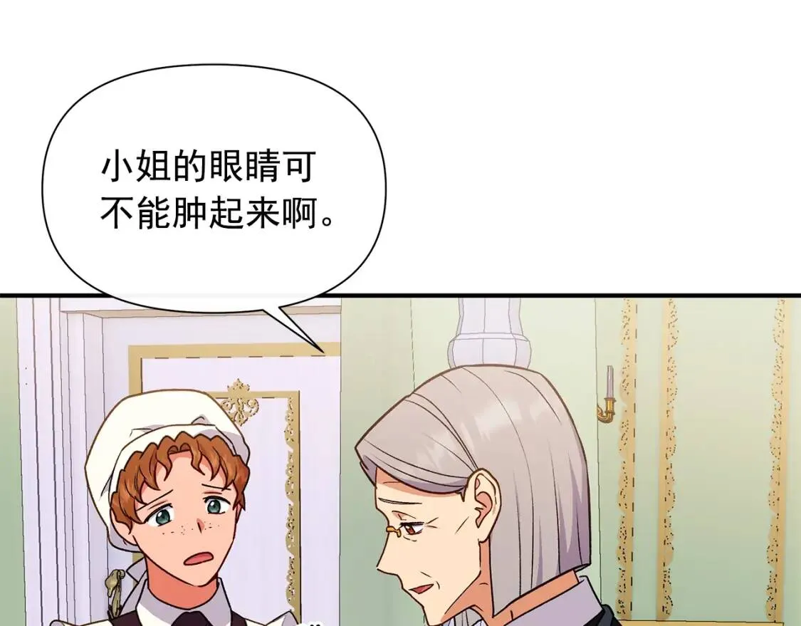 第136话 躲猫猫 第32页