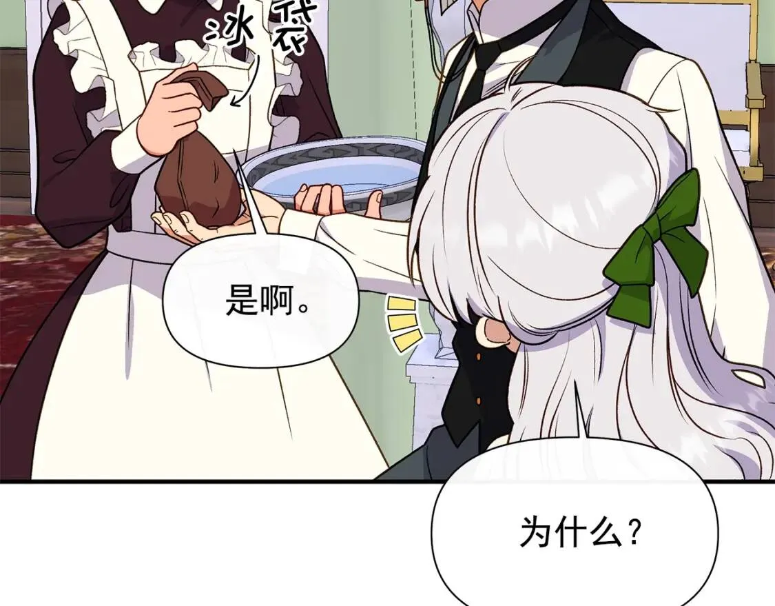 第136话 躲猫猫 第33页