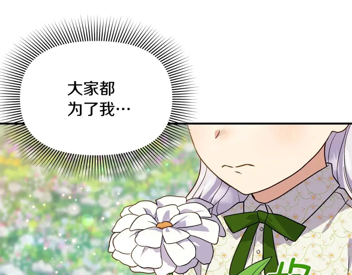 第136话 躲猫猫 第70页