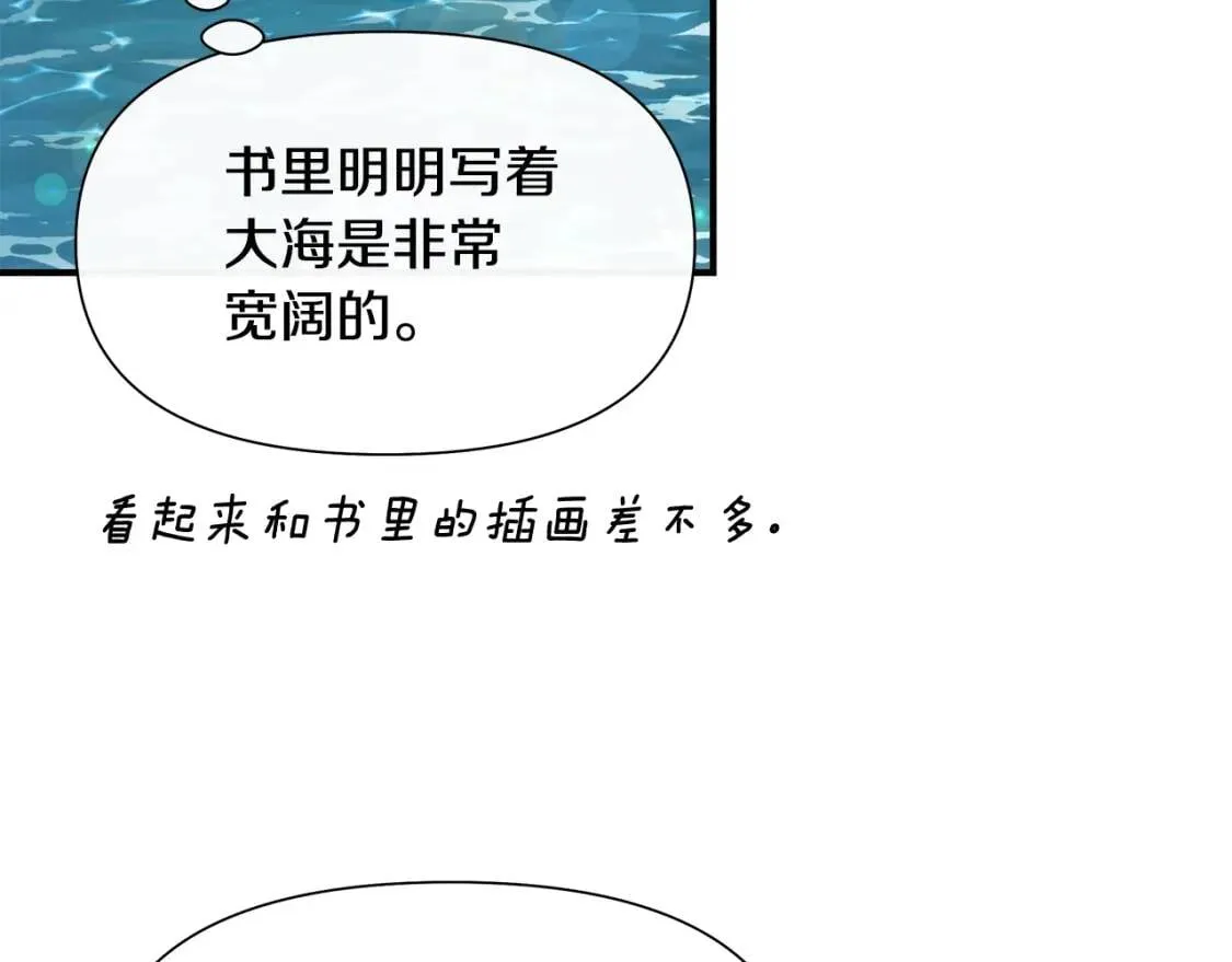 第136话 躲猫猫 第84页