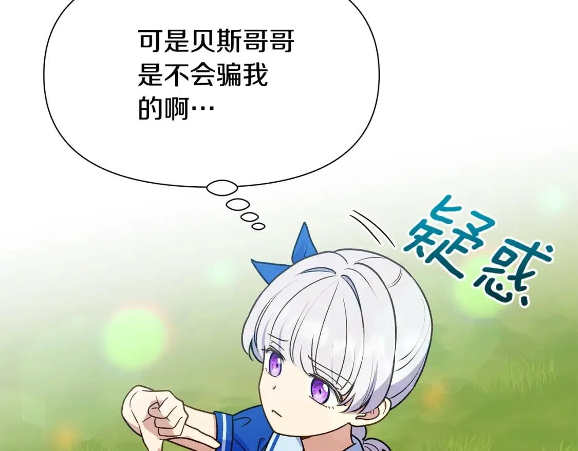 第136话 躲猫猫 第85页