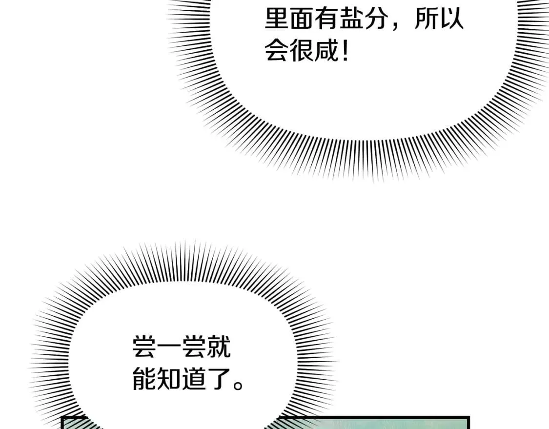 第136话 躲猫猫 第89页
